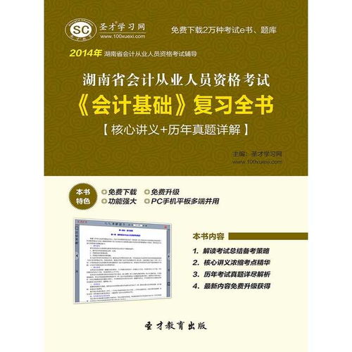廣東省基礎(chǔ)電信業(yè)務(wù)會計處理要點解析——基于《湖南省會計從業(yè)人員資格考試 會計基礎(chǔ) 復習全書》